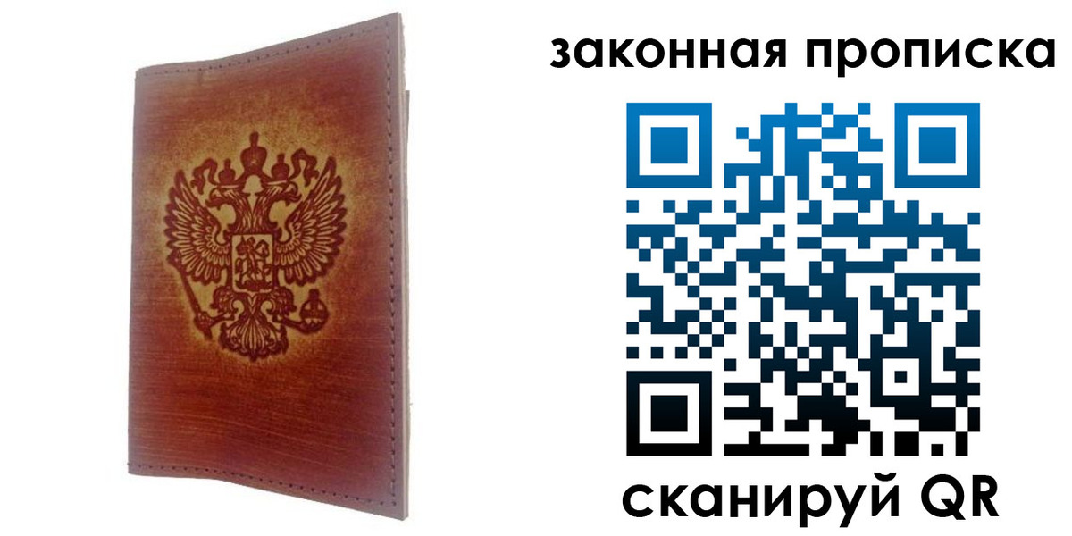временная регистрация недорого в Заволжье