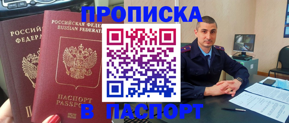 прописка регистрация в Заволжье